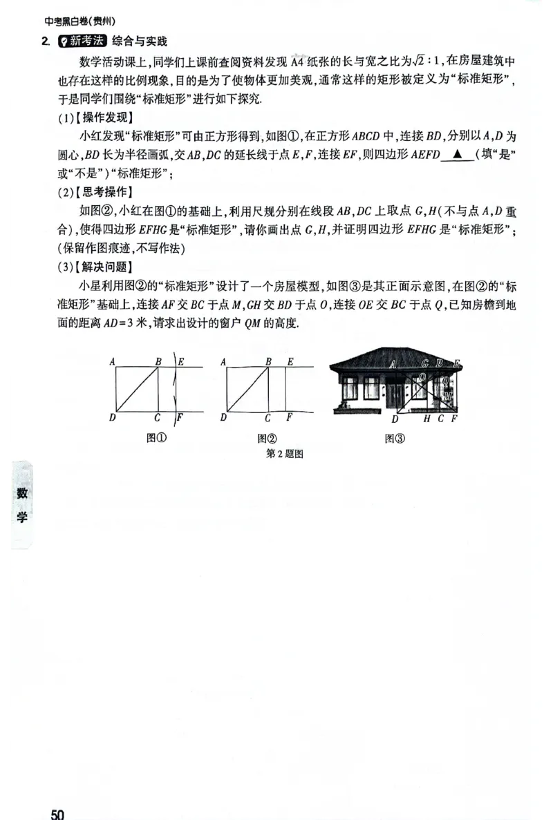 2025《万唯中考&bull;贵州黑白卷》重难题新考法_初中资料合集_2025《万唯中考&bull;黑白卷》多地方版（更30省）_2025《万唯中考&bull;黑白卷》5科全套（贵州）