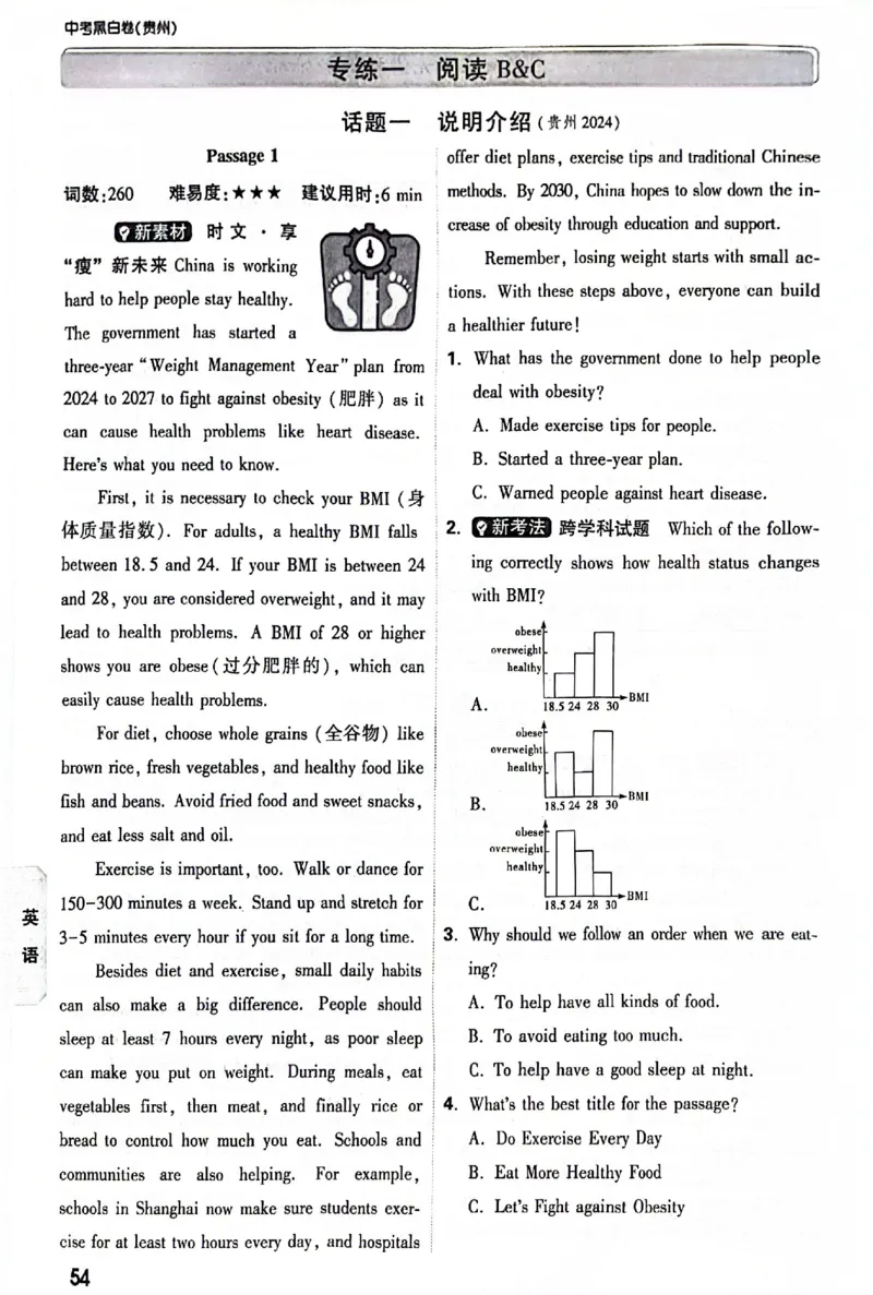 2025《万唯中考&bull;贵州黑白卷》重难题新考法_初中资料合集_2025《万唯中考&bull;黑白卷》多地方版（更30省）_2025《万唯中考&bull;黑白卷》5科全套（贵州）