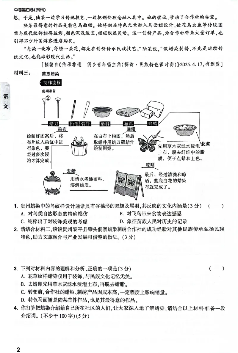 2025《万唯中考&bull;贵州黑白卷》重难题新考法_初中资料合集_2025《万唯中考&bull;黑白卷》多地方版（更30省）_2025《万唯中考&bull;黑白卷》5科全套（贵州）