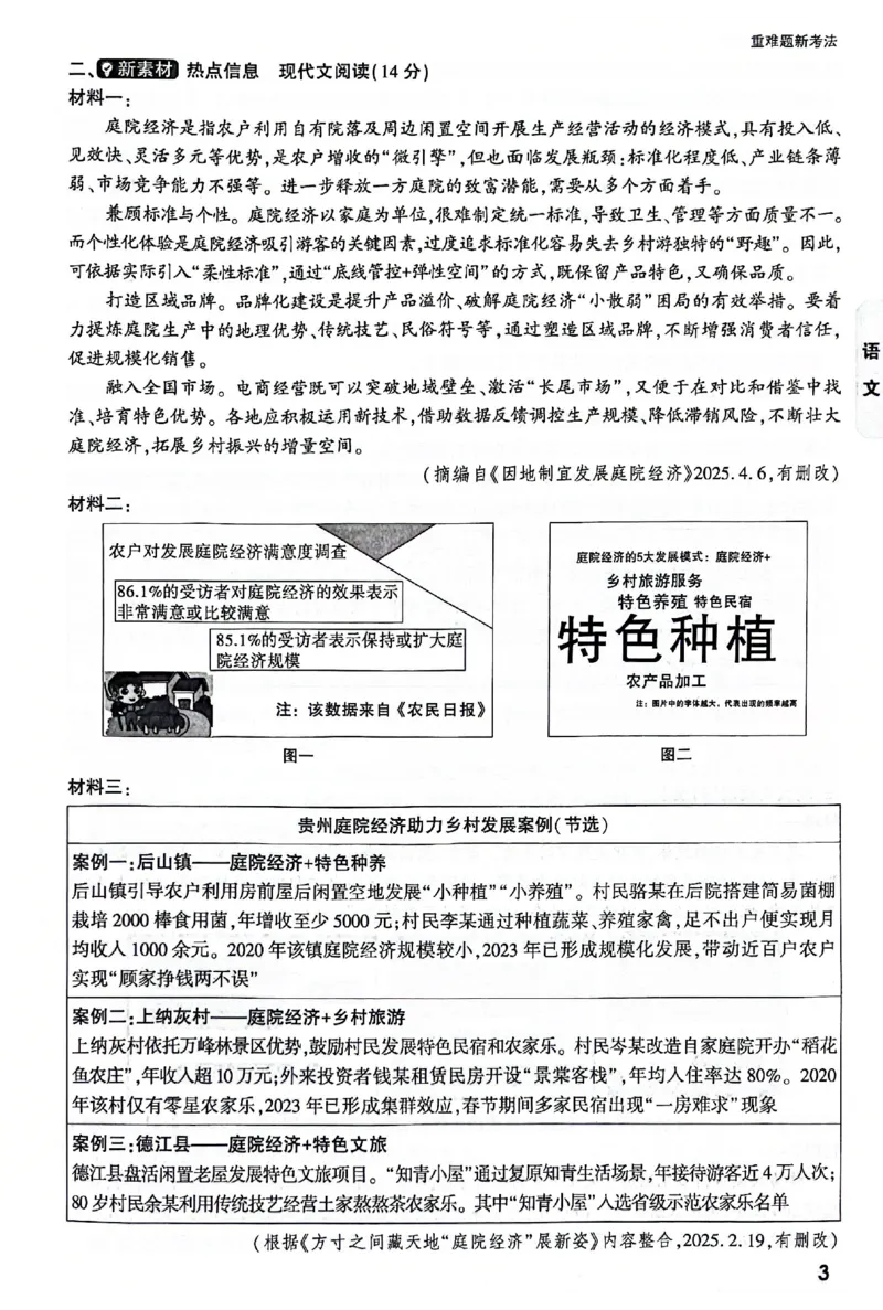 2025《万唯中考&bull;贵州黑白卷》重难题新考法_初中资料合集_2025《万唯中考&bull;黑白卷》多地方版（更30省）_2025《万唯中考&bull;黑白卷》5科全套（贵州）