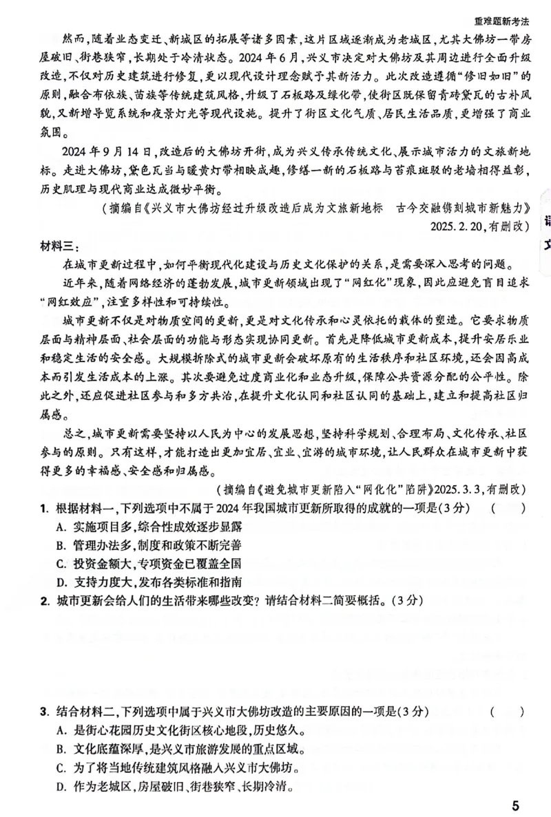 2025《万唯中考&bull;贵州黑白卷》重难题新考法_初中资料合集_2025《万唯中考&bull;黑白卷》多地方版（更30省）_2025《万唯中考&bull;黑白卷》5科全套（贵州）