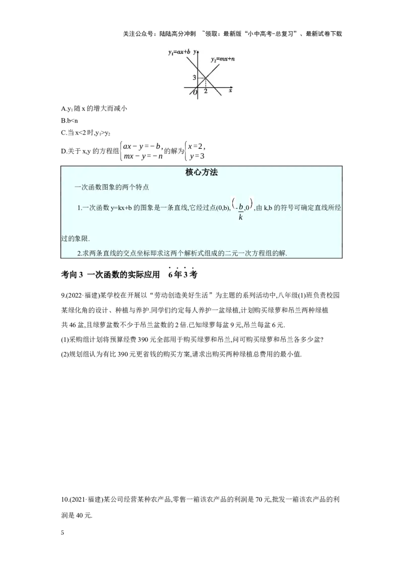 第三章函数第2节一次函数及其应用学案（含答案）2025年中考数学人教版一轮复习_02中考总复习（2026版更新中）_02-数学-中考总复习_2025中考复习资料