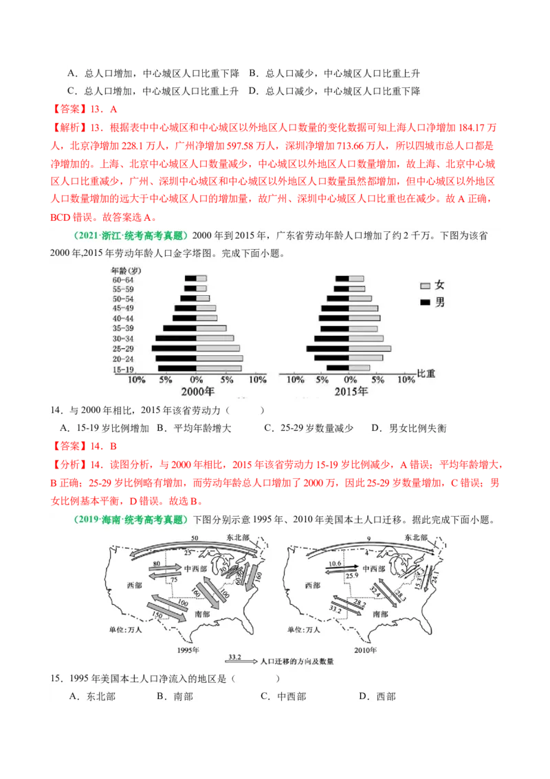 专题04&ldquo;计算类&rdquo;选择题答题技巧-2024年高考地理二轮热点题型归纳与变式演练（新高考通用）（解析版）_9.2025地理总复习_2024年新高考资料_2.2024二轮复习