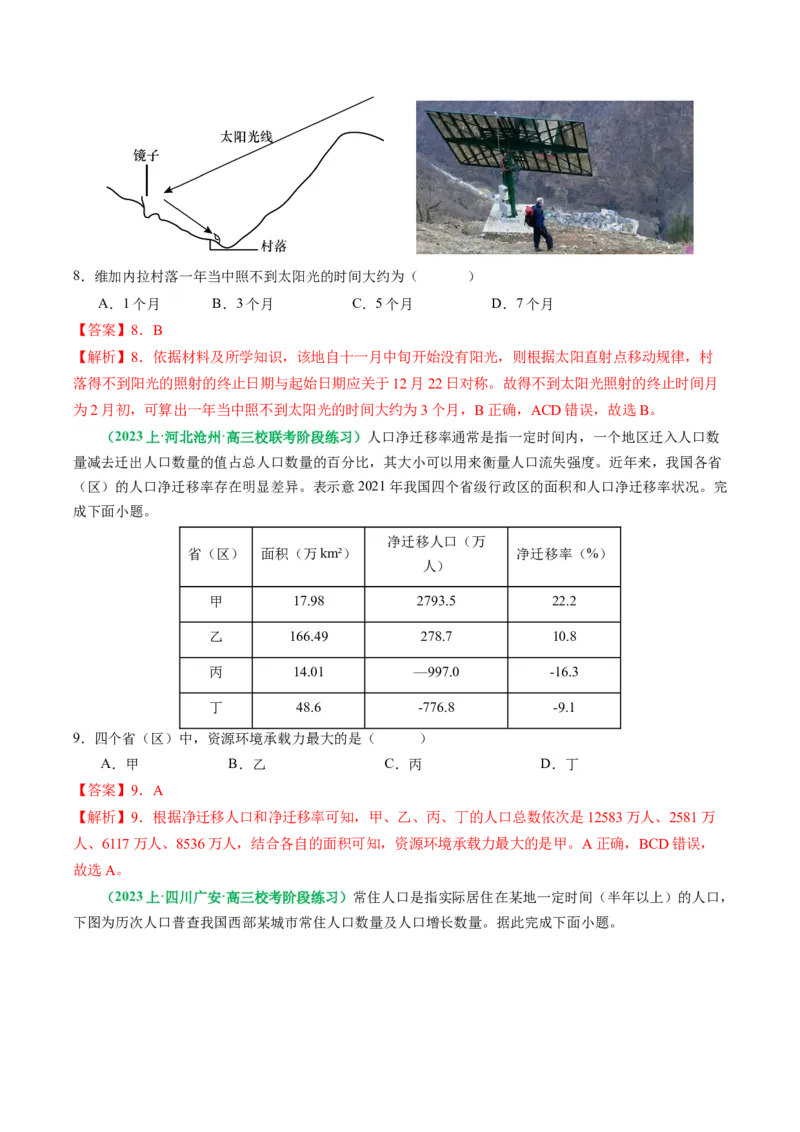 专题04&ldquo;计算类&rdquo;选择题答题技巧-2024年高考地理二轮热点题型归纳与变式演练（新高考通用）（解析版）_9.2025地理总复习_2024年新高考资料_2.2024二轮复习