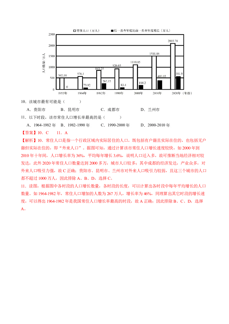 专题04&ldquo;计算类&rdquo;选择题答题技巧-2024年高考地理二轮热点题型归纳与变式演练（新高考通用）（解析版）_9.2025地理总复习_2024年新高考资料_2.2024二轮复习