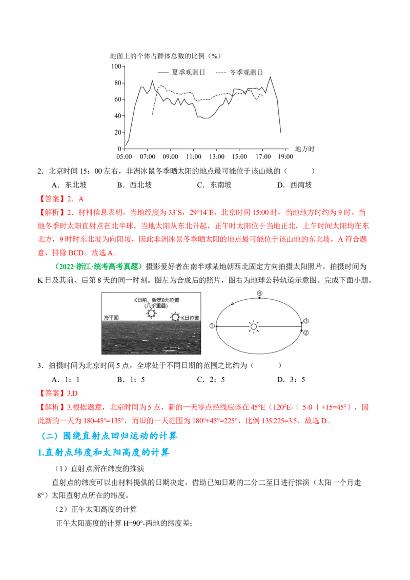 专题04&ldquo;计算类&rdquo;选择题答题技巧-2024年高考地理二轮热点题型归纳与变式演练（新高考通用）（解析版）_9.2025地理总复习_2024年新高考资料_2.2024二轮复习