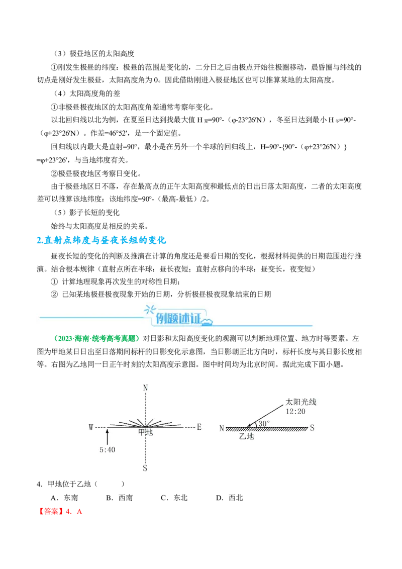 专题04&ldquo;计算类&rdquo;选择题答题技巧-2024年高考地理二轮热点题型归纳与变式演练（新高考通用）（解析版）_9.2025地理总复习_2024年新高考资料_2.2024二轮复习