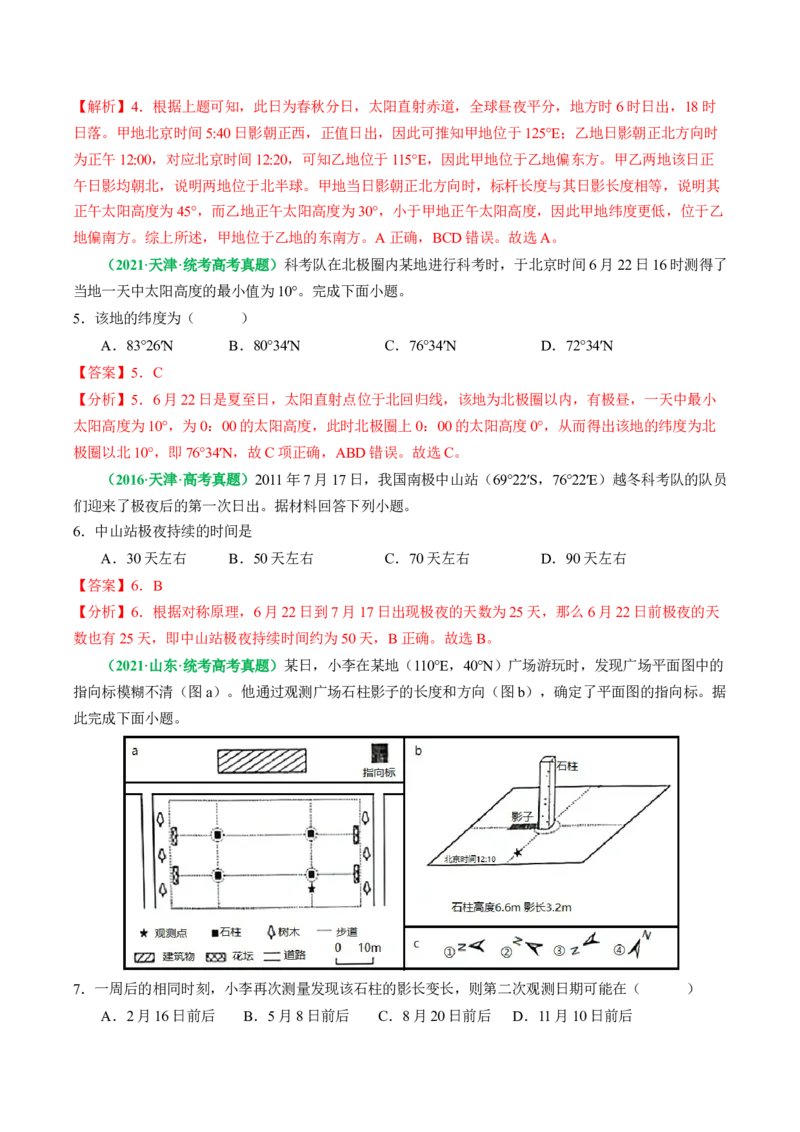 专题04&ldquo;计算类&rdquo;选择题答题技巧-2024年高考地理二轮热点题型归纳与变式演练（新高考通用）（解析版）_9.2025地理总复习_2024年新高考资料_2.2024二轮复习