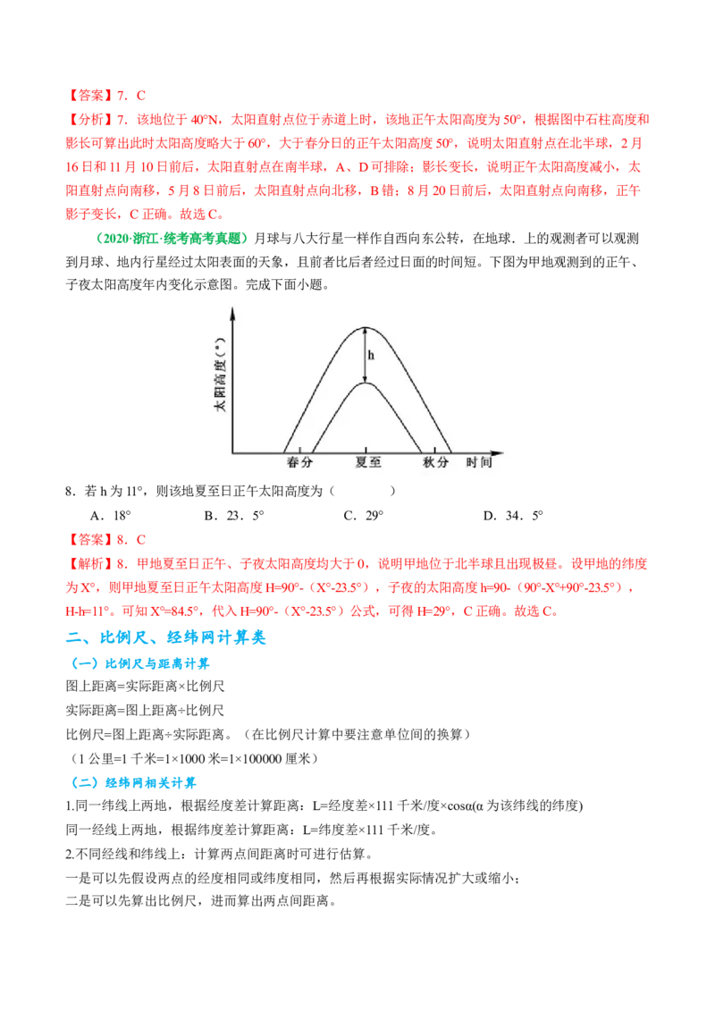 专题04&ldquo;计算类&rdquo;选择题答题技巧-2024年高考地理二轮热点题型归纳与变式演练（新高考通用）（解析版）_9.2025地理总复习_2024年新高考资料_2.2024二轮复习
