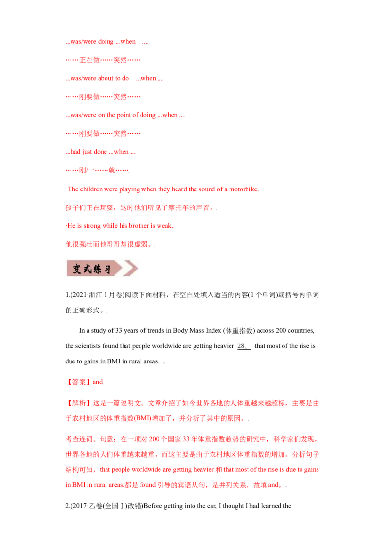 专题13并列连词和状语从句-备战2022年高考英语考试易错题(教师版含解析）_3.2025英语总复习_2023年新高考资料_一轮复习_2023年新高考大一轮复习讲义_赠备战2022年高考英语考试易错题