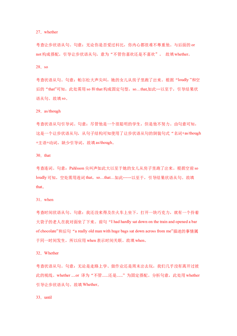 专题13并列连词和状语从句-备战2022年高考英语考试易错题(教师版含解析）_3.2025英语总复习_2023年新高考资料_一轮复习_2023年新高考大一轮复习讲义_赠备战2022年高考英语考试易错题