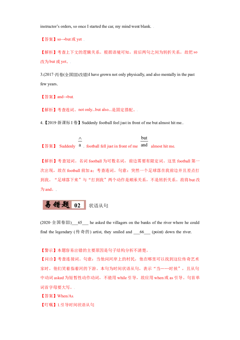 专题13并列连词和状语从句-备战2022年高考英语考试易错题(教师版含解析）_3.2025英语总复习_2023年新高考资料_一轮复习_2023年新高考大一轮复习讲义_赠备战2022年高考英语考试易错题