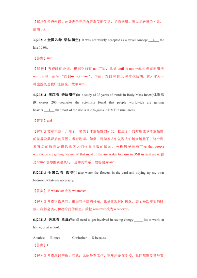 专题13并列连词和状语从句-备战2022年高考英语考试易错题(教师版含解析）_3.2025英语总复习_2023年新高考资料_一轮复习_2023年新高考大一轮复习讲义_赠备战2022年高考英语考试易错题