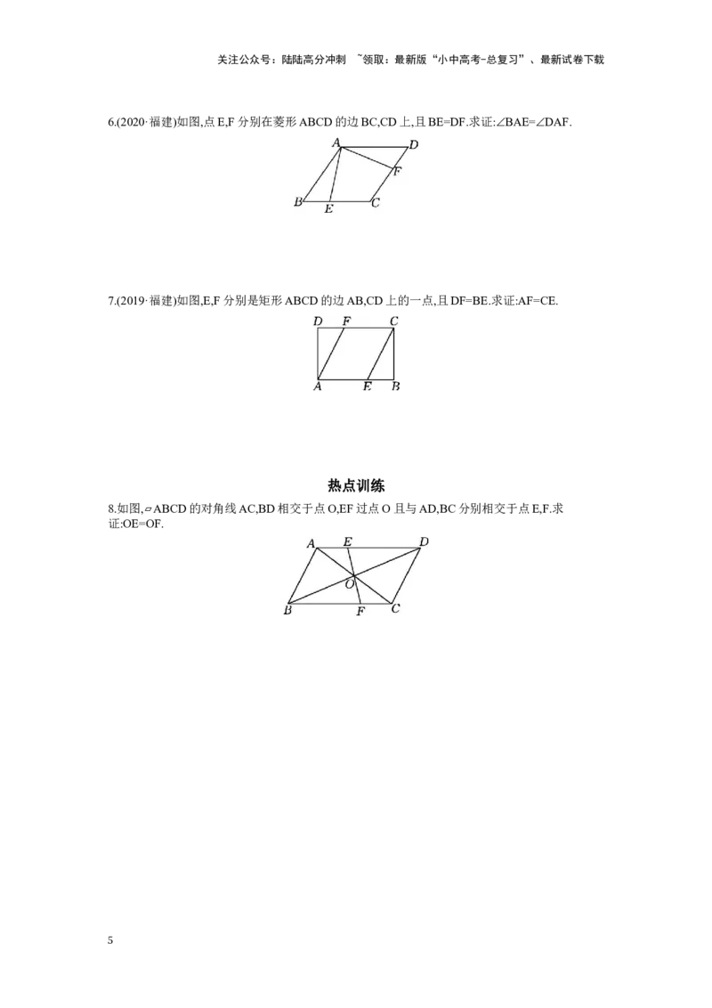 第四章三角形第3节全等三角形学案（含答案）2025年中考数学人教版一轮复习_02中考总复习（2026版更新中）_02-数学-中考总复习_2025中考复习资料