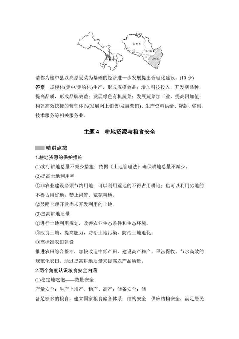 2025年高考地理考前大概念单元主题突破大单元九　农业生产与粮食安全_9.2025地理总复习_2025年新高考资料_二轮复习_2025年高考地理考前增分特训