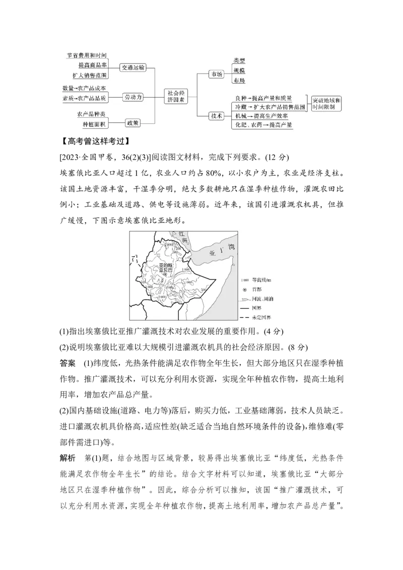 2025年高考地理考前大概念单元主题突破大单元九　农业生产与粮食安全_9.2025地理总复习_2025年新高考资料_二轮复习_2025年高考地理考前增分特训