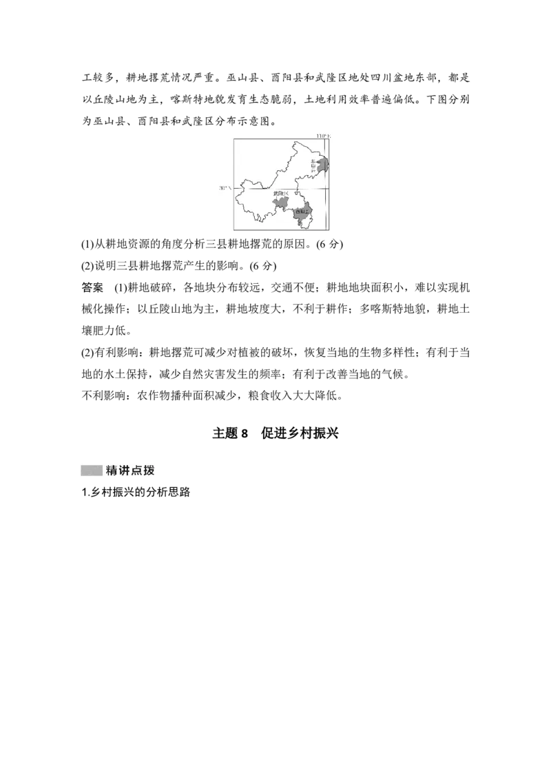 2025年高考地理考前大概念单元主题突破大单元九　农业生产与粮食安全_9.2025地理总复习_2025年新高考资料_二轮复习_2025年高考地理考前增分特训