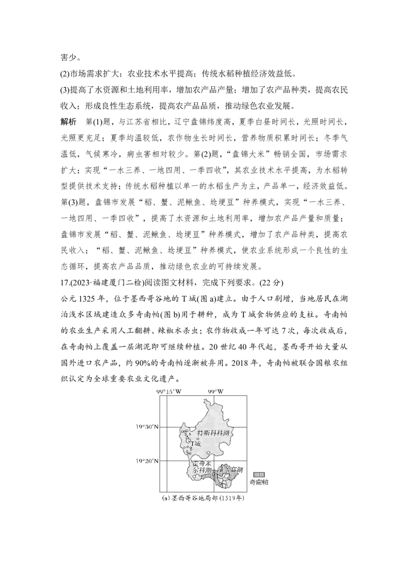 2025年高考地理考前大概念单元主题突破大单元九　农业生产与粮食安全_9.2025地理总复习_2025年新高考资料_二轮复习_2025年高考地理考前增分特训