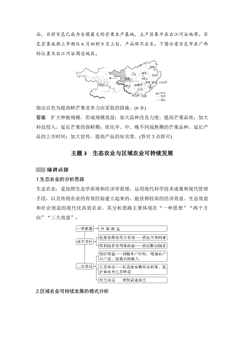 2025年高考地理考前大概念单元主题突破大单元九　农业生产与粮食安全_9.2025地理总复习_2025年新高考资料_二轮复习_2025年高考地理考前增分特训