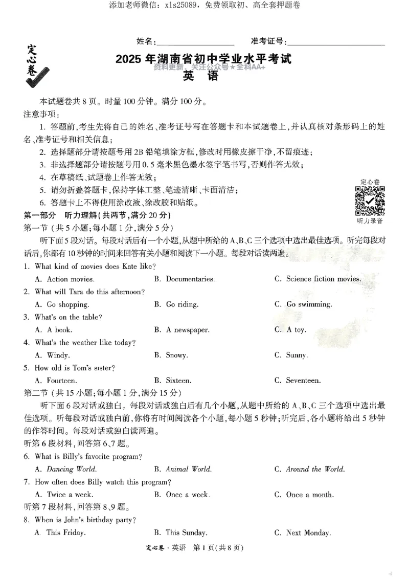 2025《万唯中考&bull;湖南定心卷》英语_初中资料合集_万唯2025版万唯中考《定心卷》全国地方版实时更新（已更11省）_2025万唯中考《定心卷》7科（湖南）