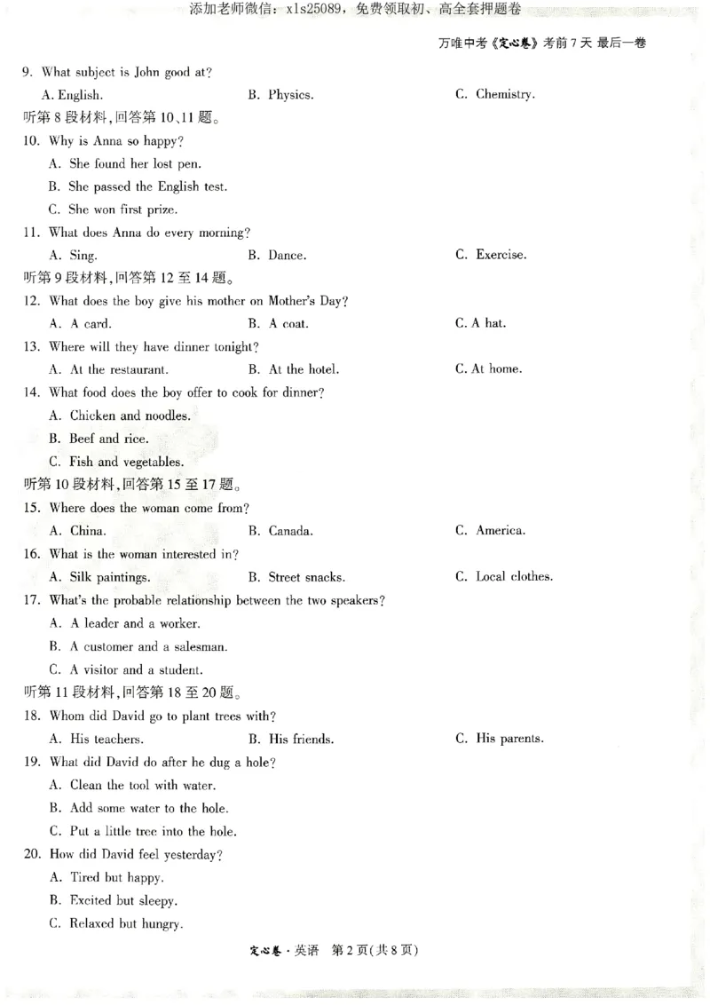 2025《万唯中考&bull;湖南定心卷》英语_初中资料合集_万唯2025版万唯中考《定心卷》全国地方版实时更新（已更11省）_2025万唯中考《定心卷》7科（湖南）