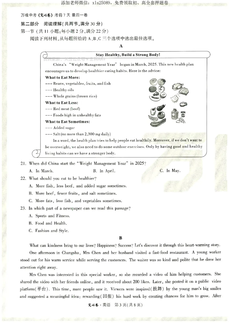 2025《万唯中考&bull;湖南定心卷》英语_初中资料合集_万唯2025版万唯中考《定心卷》全国地方版实时更新（已更11省）_2025万唯中考《定心卷》7科（湖南）