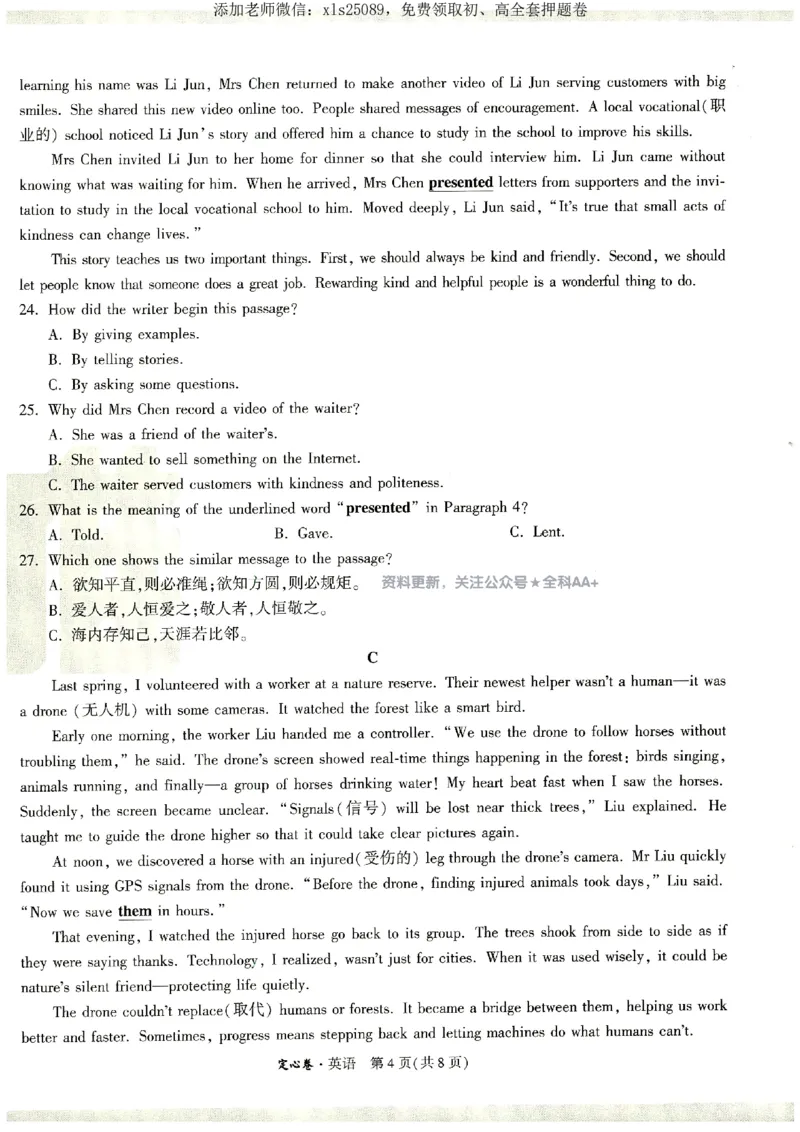 2025《万唯中考&bull;湖南定心卷》英语_初中资料合集_万唯2025版万唯中考《定心卷》全国地方版实时更新（已更11省）_2025万唯中考《定心卷》7科（湖南）