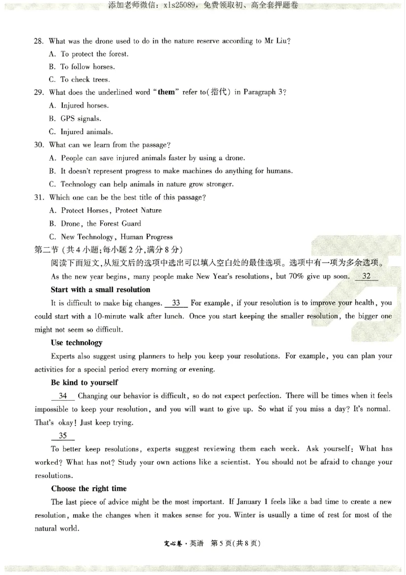 2025《万唯中考&bull;湖南定心卷》英语_初中资料合集_万唯2025版万唯中考《定心卷》全国地方版实时更新（已更11省）_2025万唯中考《定心卷》7科（湖南）