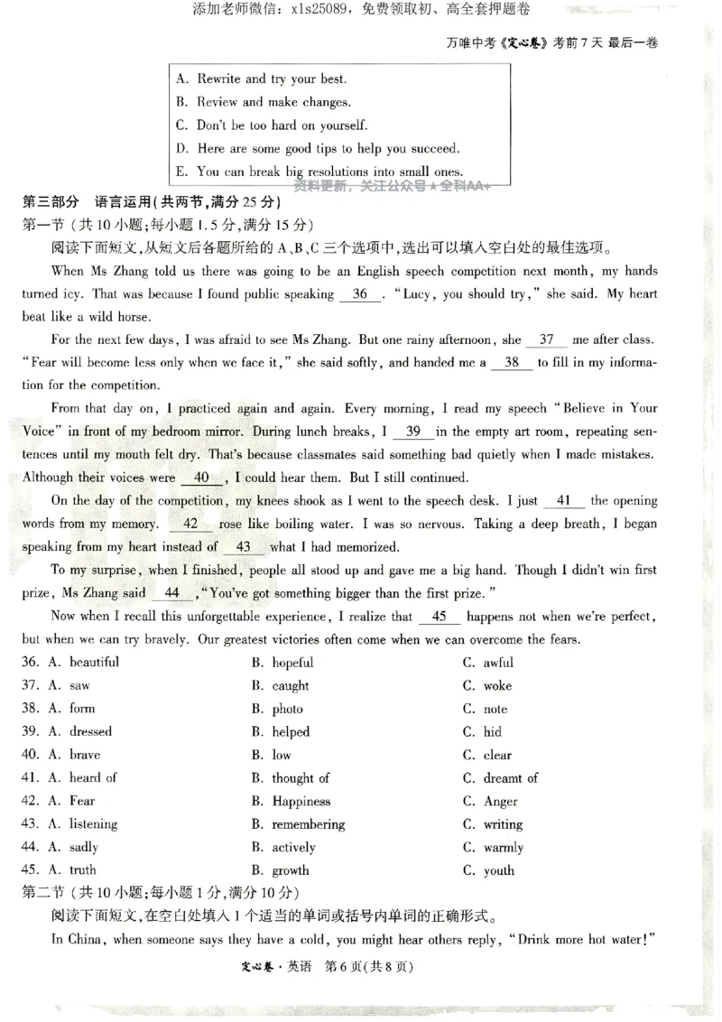 2025《万唯中考&bull;湖南定心卷》英语_初中资料合集_万唯2025版万唯中考《定心卷》全国地方版实时更新（已更11省）_2025万唯中考《定心卷》7科（湖南）