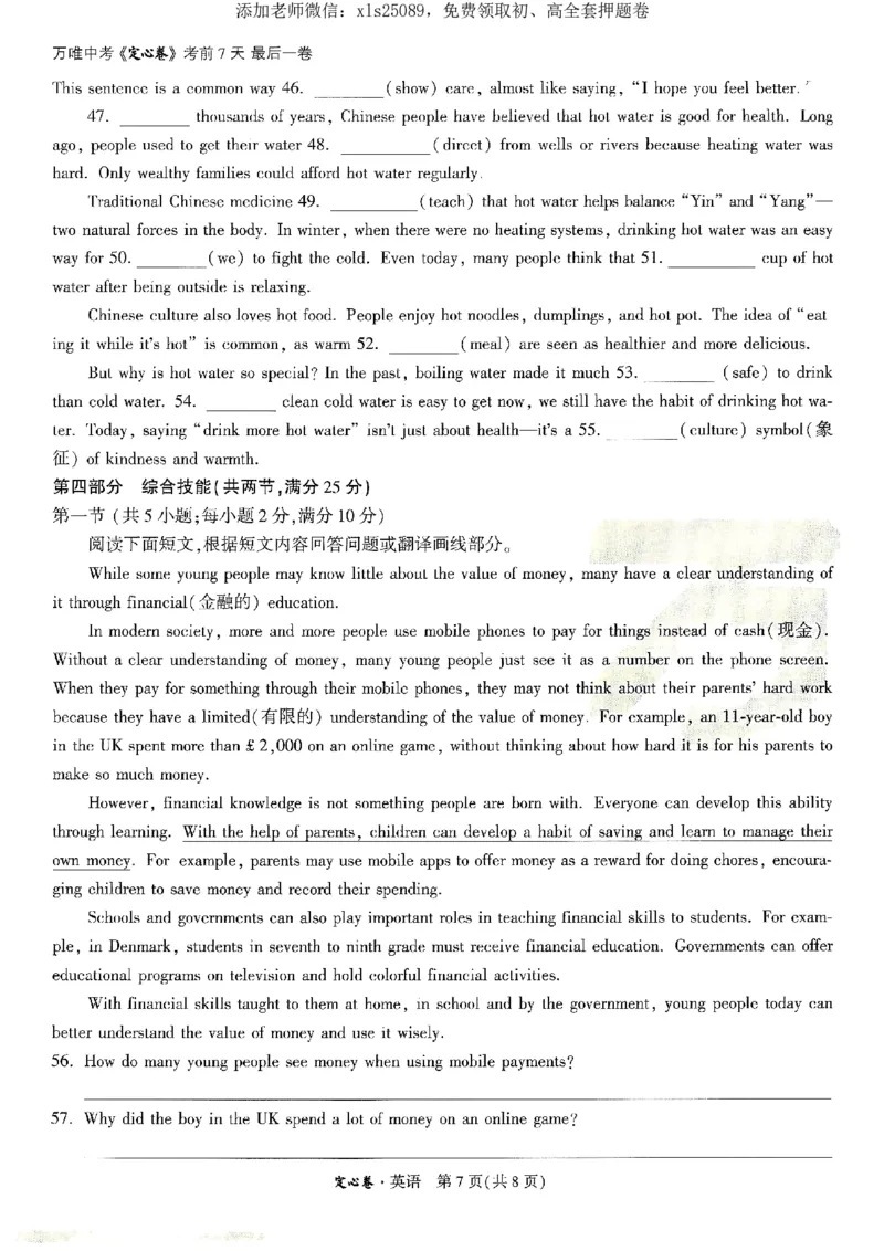 2025《万唯中考&bull;湖南定心卷》英语_初中资料合集_万唯2025版万唯中考《定心卷》全国地方版实时更新（已更11省）_2025万唯中考《定心卷》7科（湖南）