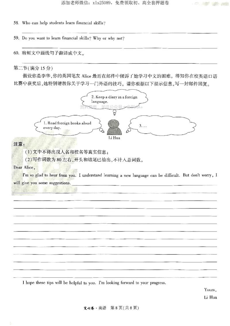 2025《万唯中考&bull;湖南定心卷》英语_初中资料合集_万唯2025版万唯中考《定心卷》全国地方版实时更新（已更11省）_2025万唯中考《定心卷》7科（湖南）