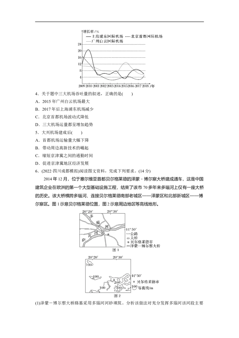 专题9考点练3　交通运输对区域发展的影响_9.2025地理总复习_赠品通用版（老高考）复习资料_二轮复习_2023年高考地理二轮复习讲义+课件（全国版）_学生版_学生用书Word版文档