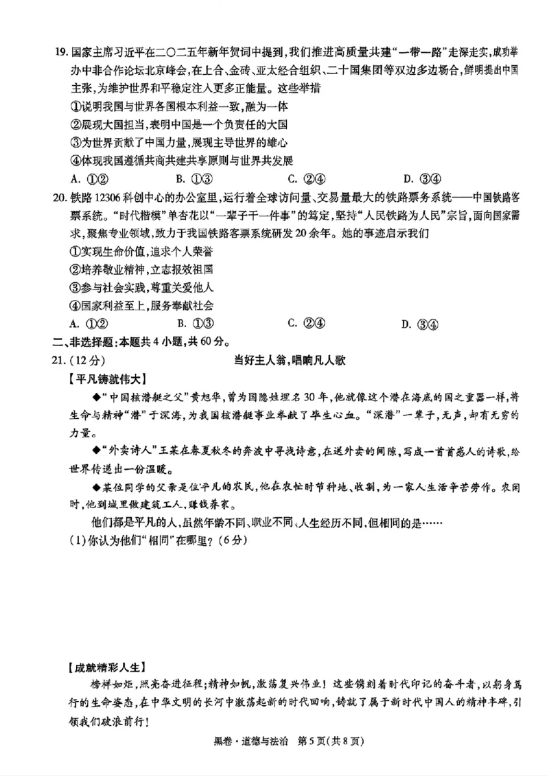 道法_黑卷(1)_初中资料合集_2025《万唯中考&bull;黑白卷》多地方版（更30省）_2025《万唯中考&bull;黑白卷》语文、数学、物理、化学、道法（山东）_道法