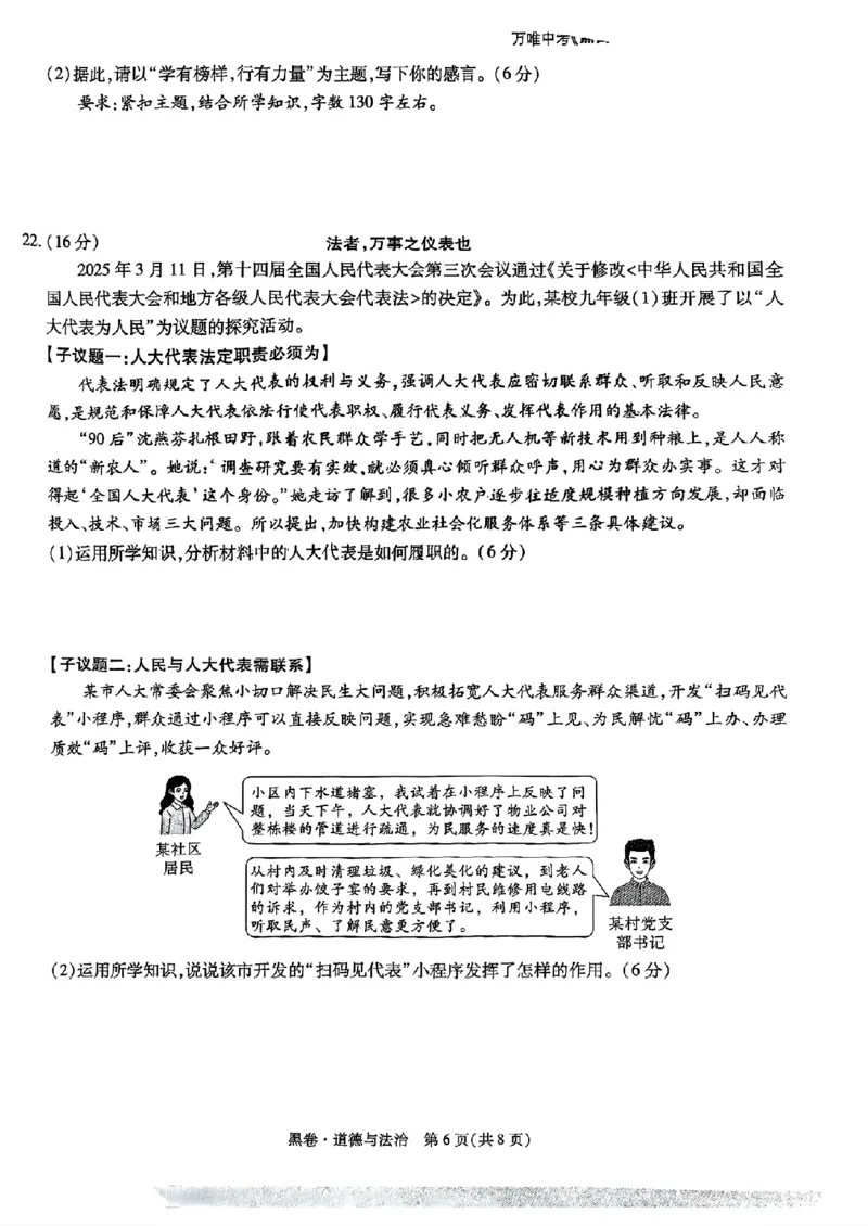 道法_黑卷(1)_初中资料合集_2025《万唯中考&bull;黑白卷》多地方版（更30省）_2025《万唯中考&bull;黑白卷》语文、数学、物理、化学、道法（山东）_道法