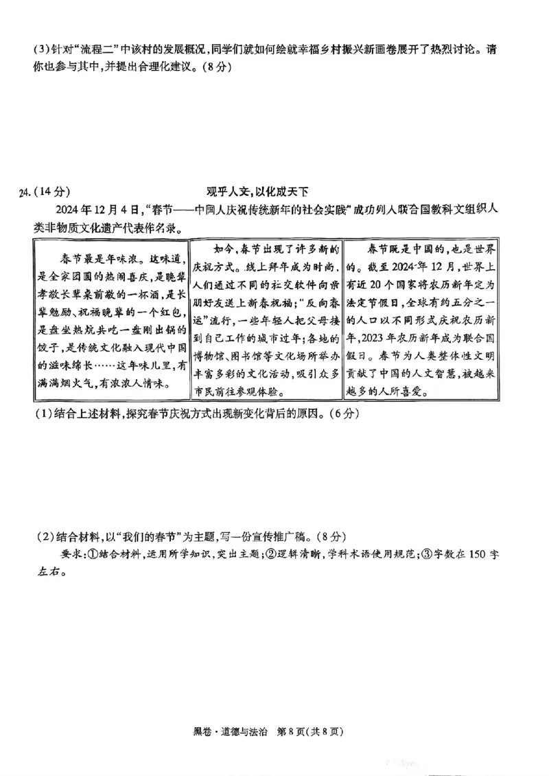 道法_黑卷(1)_初中资料合集_2025《万唯中考&bull;黑白卷》多地方版（更30省）_2025《万唯中考&bull;黑白卷》语文、数学、物理、化学、道法（山东）_道法
