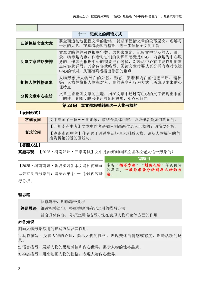 记叙性文章第23问原卷版-备战2026中考语文阅读文法剖析演练_02中考总复习（2026版更新中）_01-语文-中考总复习_2026年中考复习（更新中）_备战2026中考语文阅读文法剖析演练