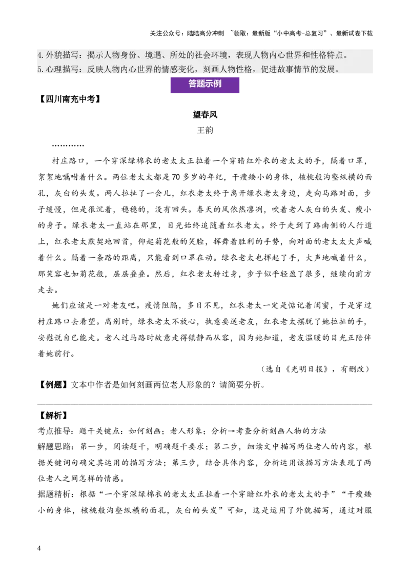 记叙性文章第23问原卷版-备战2026中考语文阅读文法剖析演练_02中考总复习（2026版更新中）_01-语文-中考总复习_2026年中考复习（更新中）_备战2026中考语文阅读文法剖析演练