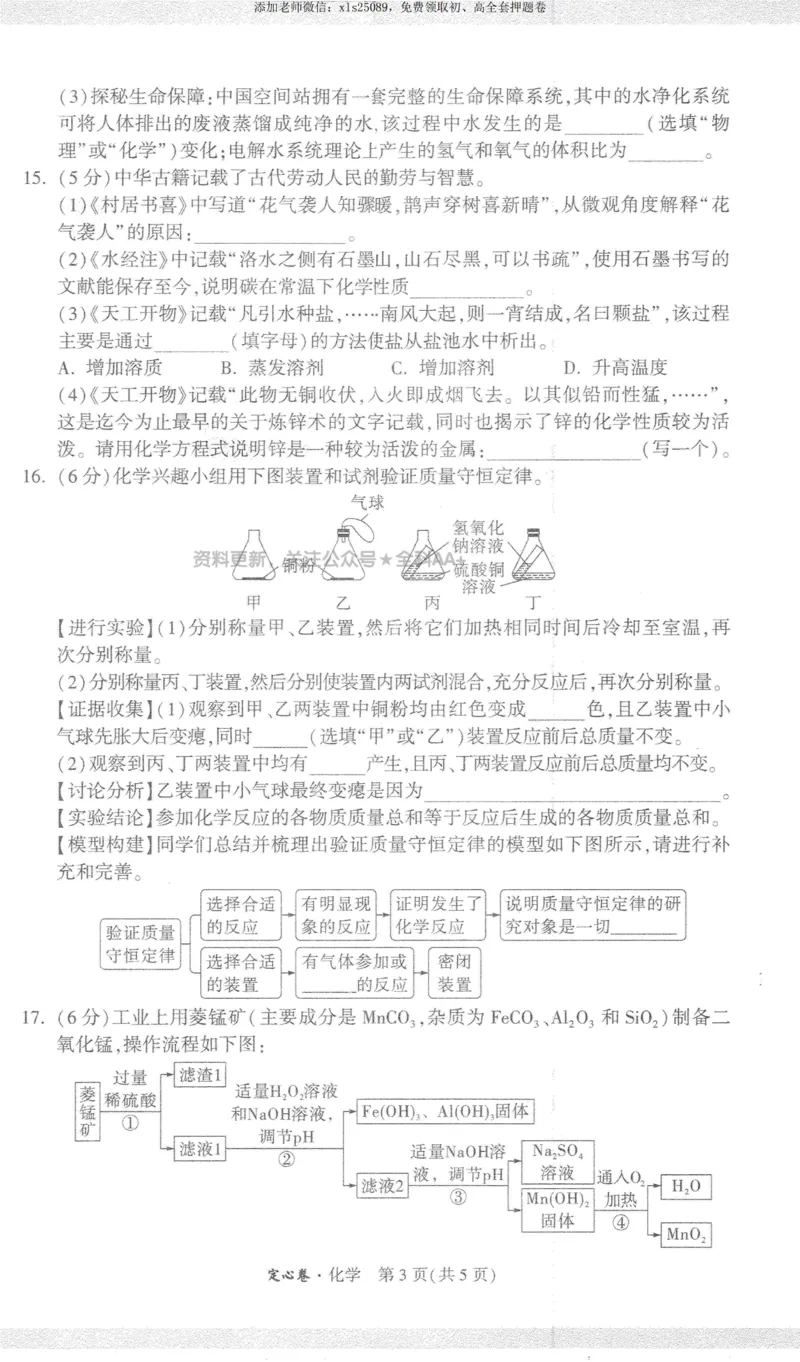 2025《万唯中考&bull;江西定心卷》化学_00_初中资料合集_万唯2025版万唯中考《定心卷》全国地方版实时更新（已更11省）_2025万唯中考《定心卷》7科（江西）