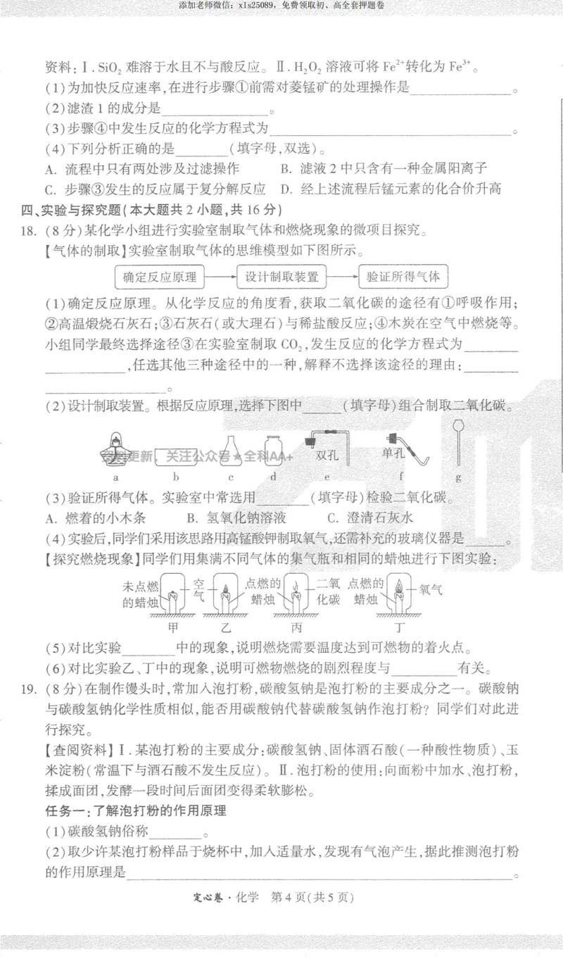 2025《万唯中考&bull;江西定心卷》化学_00_初中资料合集_万唯2025版万唯中考《定心卷》全国地方版实时更新（已更11省）_2025万唯中考《定心卷》7科（江西）