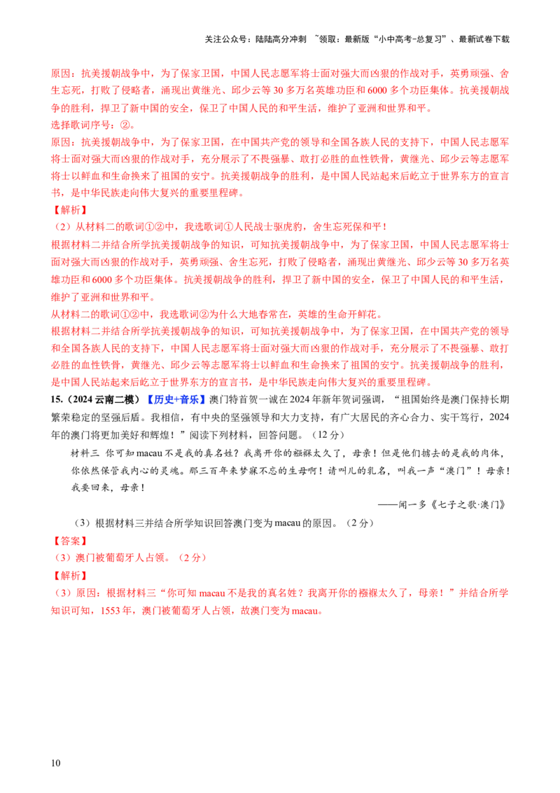 通关08跨学科主题专练（解析版）_02中考总复习（2026版更新中）_06-历史-中考总复习_2024年中考复习资料_三轮复习_备战2024年中考历史抢分秘籍（全国通用）_考前抢分通关