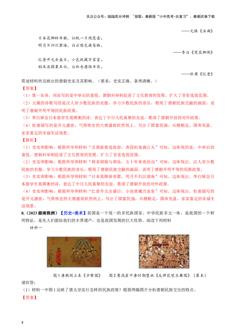 通关08跨学科主题专练（解析版）_02中考总复习（2026版更新中）_06-历史-中考总复习_2024年中考复习资料_三轮复习_备战2024年中考历史抢分秘籍（全国通用）_考前抢分通关