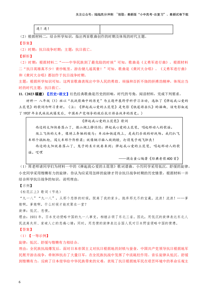 通关08跨学科主题专练（解析版）_02中考总复习（2026版更新中）_06-历史-中考总复习_2024年中考复习资料_三轮复习_备战2024年中考历史抢分秘籍（全国通用）_考前抢分通关