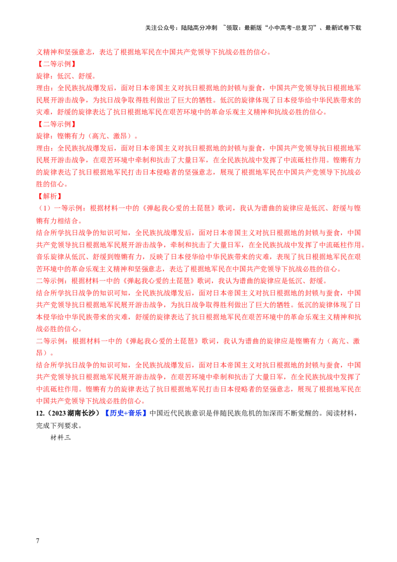 通关08跨学科主题专练（解析版）_02中考总复习（2026版更新中）_06-历史-中考总复习_2024年中考复习资料_三轮复习_备战2024年中考历史抢分秘籍（全国通用）_考前抢分通关