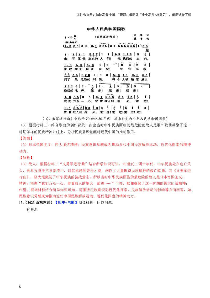 通关08跨学科主题专练（解析版）_02中考总复习（2026版更新中）_06-历史-中考总复习_2024年中考复习资料_三轮复习_备战2024年中考历史抢分秘籍（全国通用）_考前抢分通关