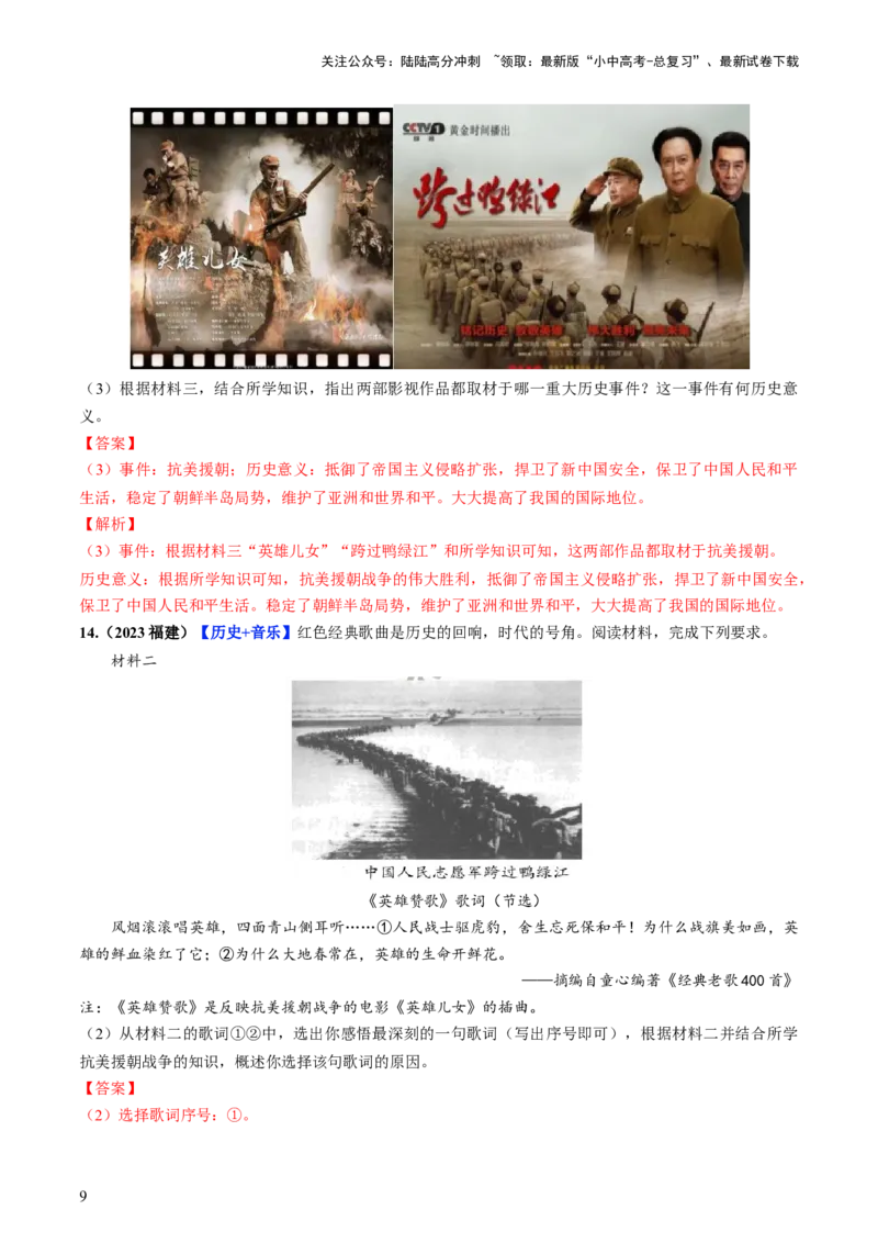 通关08跨学科主题专练（解析版）_02中考总复习（2026版更新中）_06-历史-中考总复习_2024年中考复习资料_三轮复习_备战2024年中考历史抢分秘籍（全国通用）_考前抢分通关