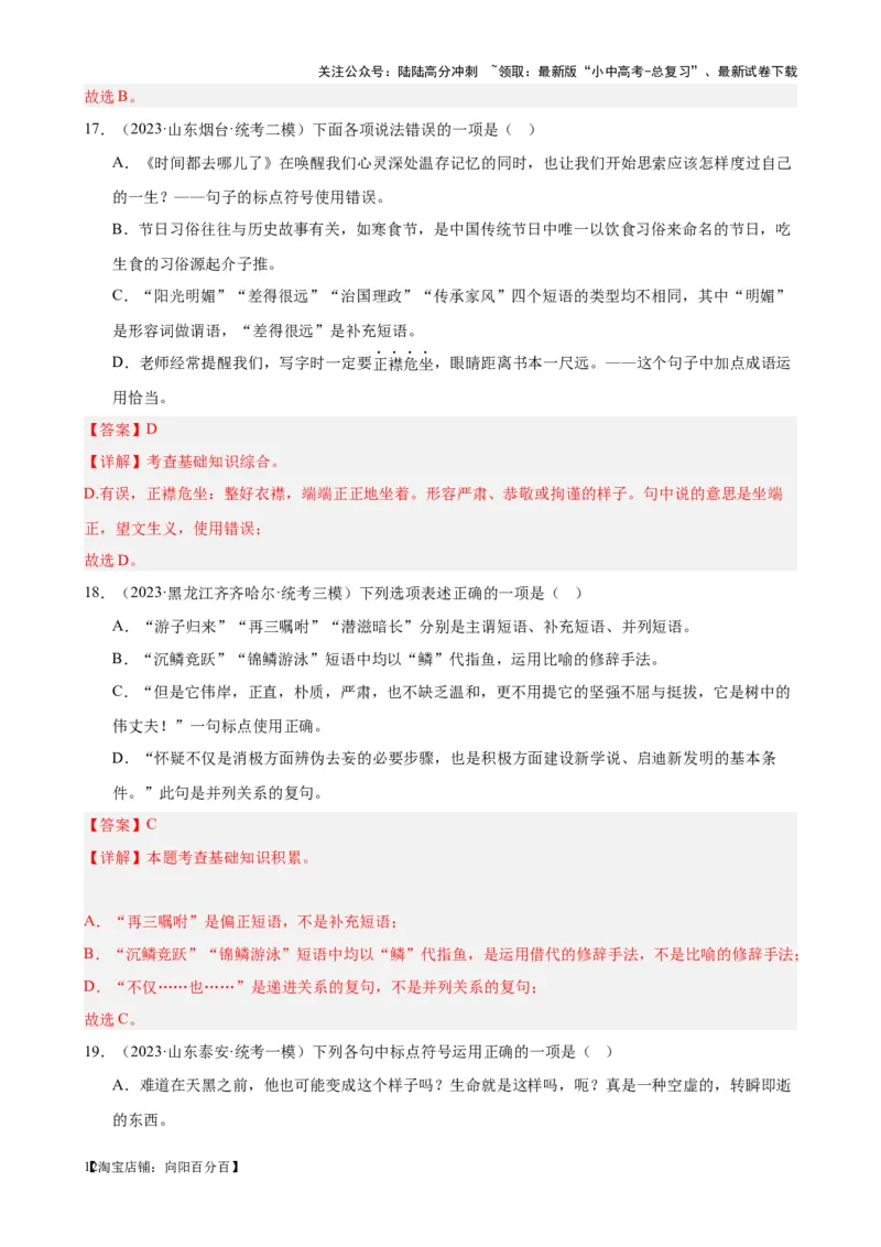 考点03常考标点的用法及限时训练（六大标点易错题梳理）（解析版）-挑战中考备战2024年中考语文一轮总复习重难点全攻略（全国通用）_02中考总复习（2026版更新中）_2024年中考资料