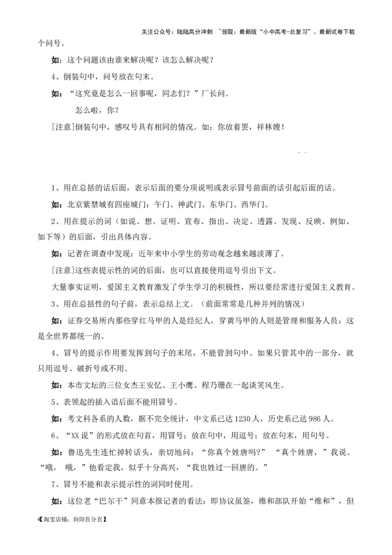 考点03常考标点的用法及限时训练（六大标点易错题梳理）（解析版）-挑战中考备战2024年中考语文一轮总复习重难点全攻略（全国通用）_02中考总复习（2026版更新中）_2024年中考资料