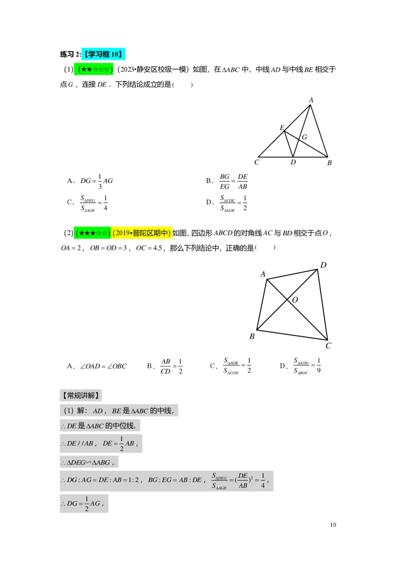 FY25暑假初三B11相似三角形的模型（一）教师版_初中资料合集_2025年秋初中《789年级暑假数学讲义》含6升7衔接（学生+教师版）上海专版_初三_志高_教师版PDF