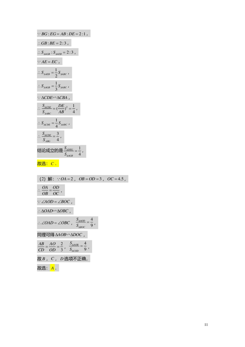 FY25暑假初三B11相似三角形的模型（一）教师版_初中资料合集_2025年秋初中《789年级暑假数学讲义》含6升7衔接（学生+教师版）上海专版_初三_志高_教师版PDF