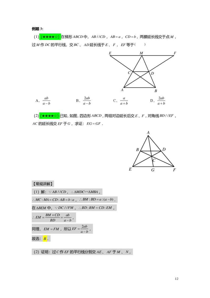 FY25暑假初三B11相似三角形的模型（一）教师版_初中资料合集_2025年秋初中《789年级暑假数学讲义》含6升7衔接（学生+教师版）上海专版_初三_志高_教师版PDF